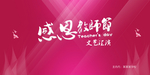 红色感恩教师节海报