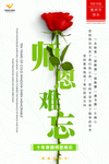 师恩难忘宣传展板