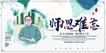 师恩难忘教师节宣传海报