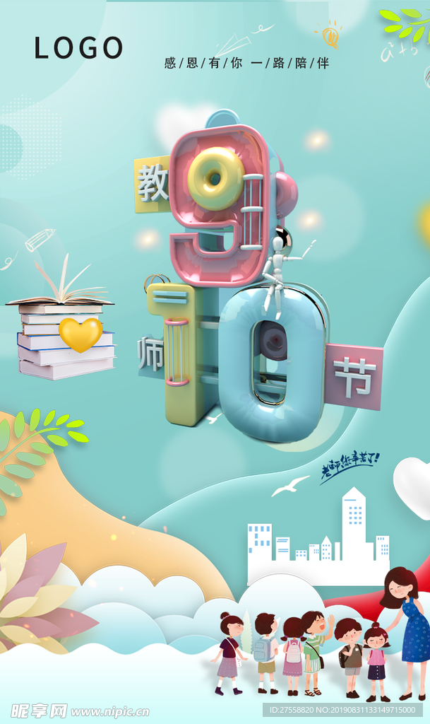 教师节