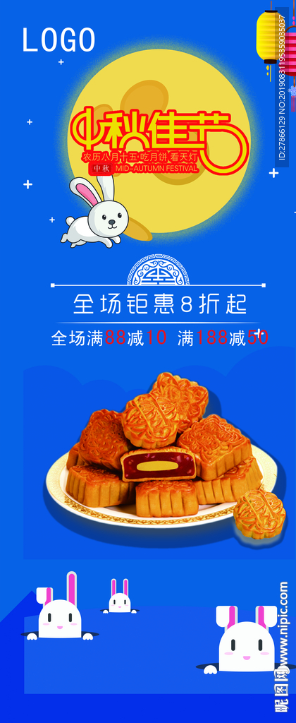 蓝色清新中秋节展架画面