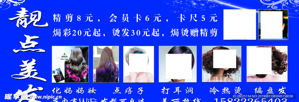 美发背景图  花样设计图