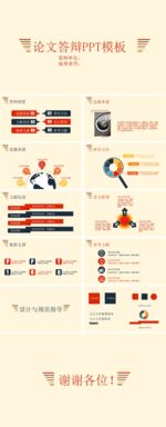 创意PPT