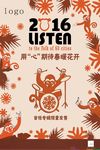 新年跨年宣传海报