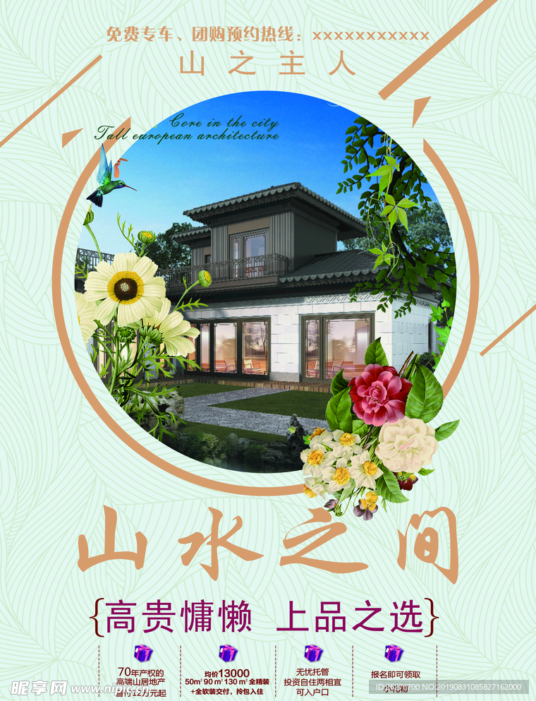 房产宣传