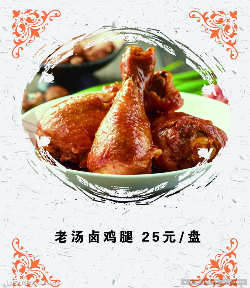 鸡腿
