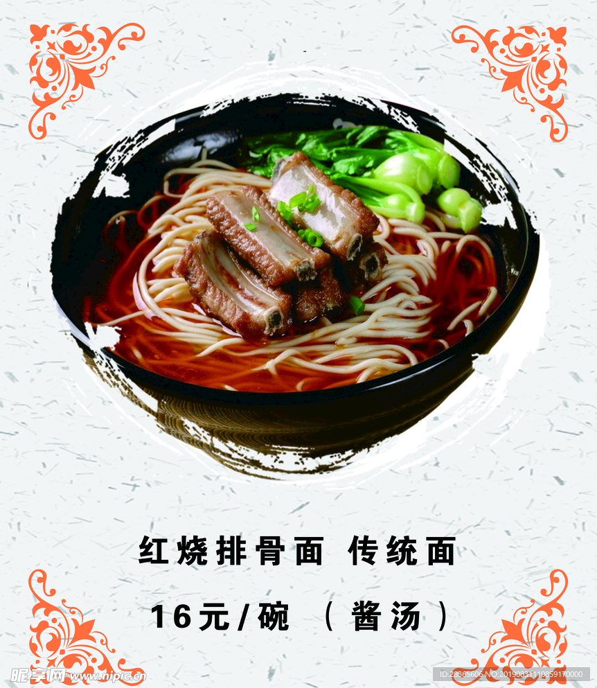 排骨面