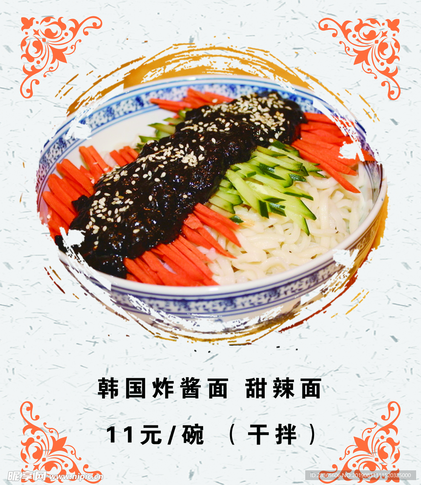 炸酱面