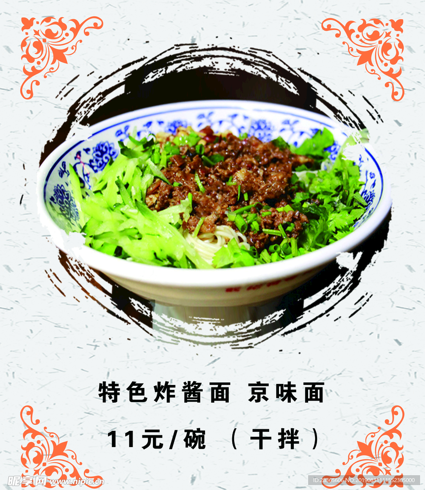 炸酱面