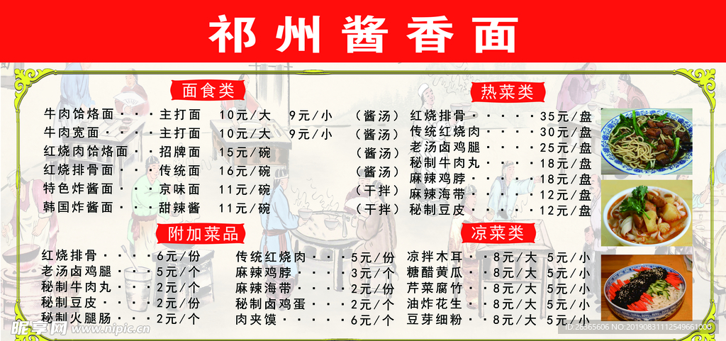面馆海报