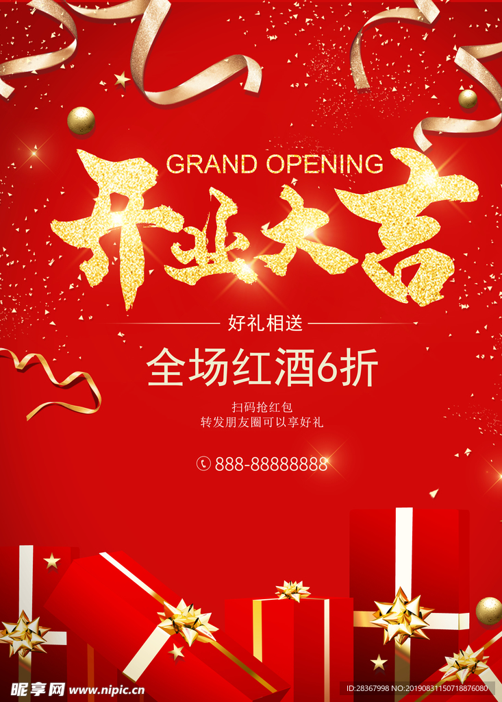 开业大吉