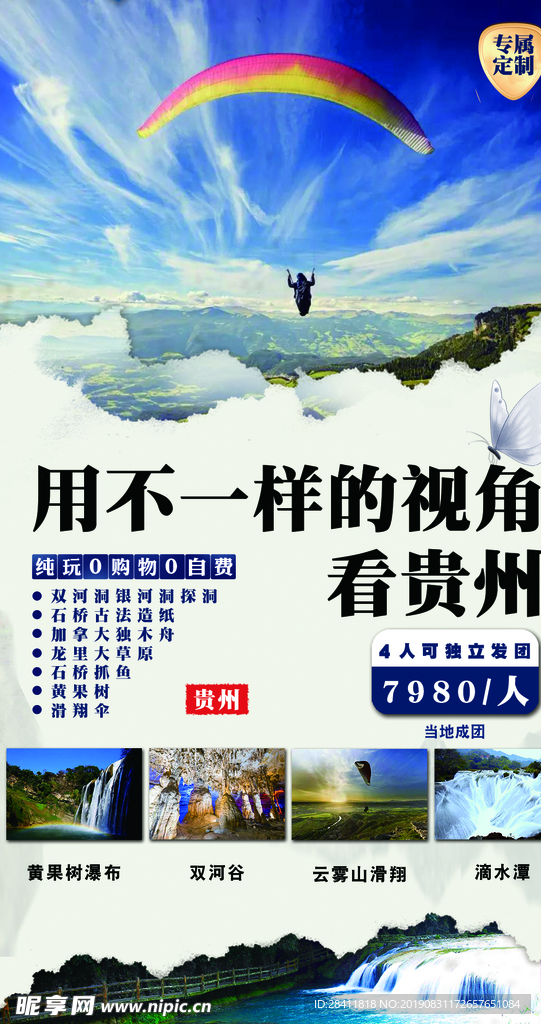 贵州旅游