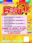 蛋糕店开业彩页