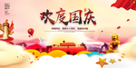 大气简洁喜迎国庆建国70周年