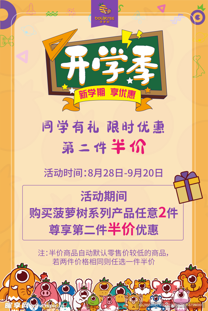 开学季海报