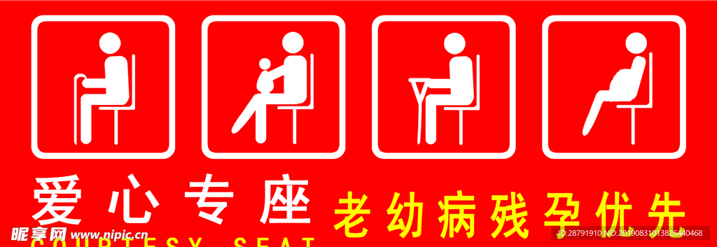 老幼病残孕提示