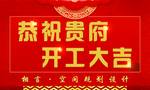 开工物料  开工大吉