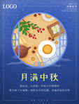 中秋