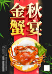 大闸蟹