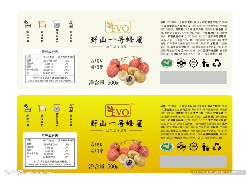 蜂蜜包装标签165x60mm.