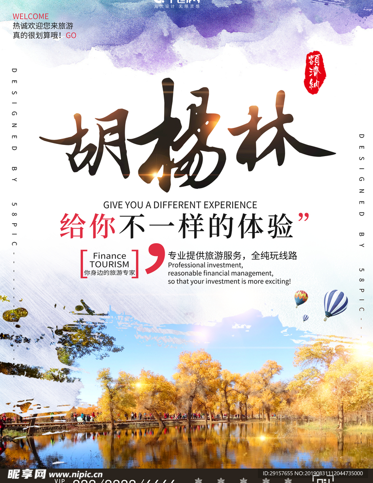 胡杨林