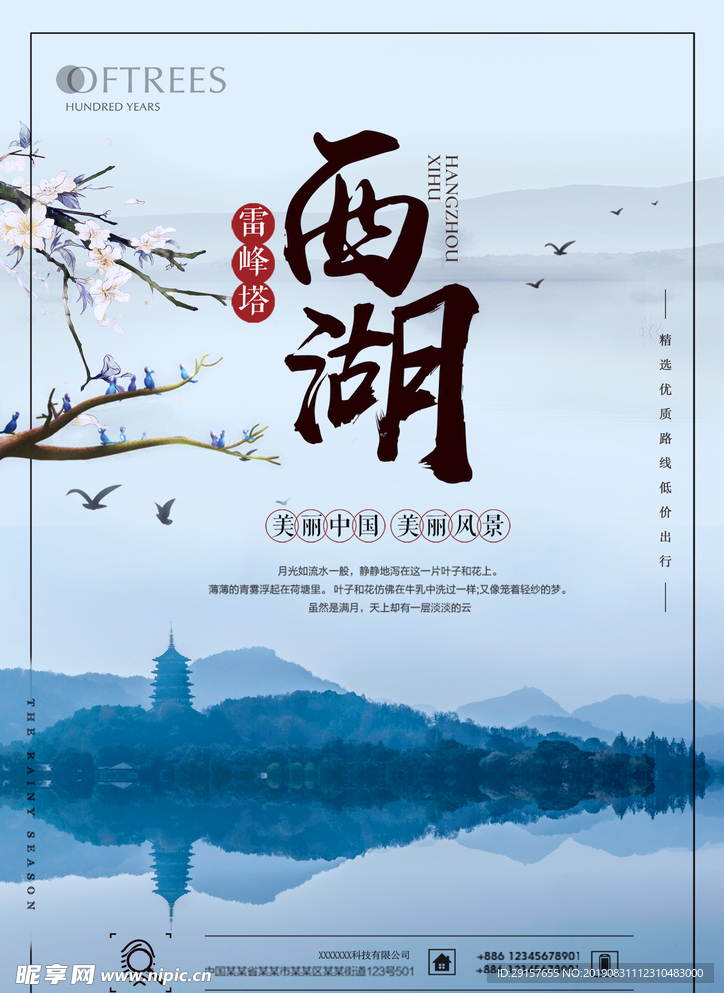 西湖
