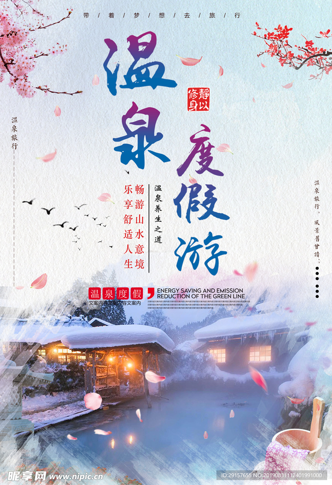 温泉
