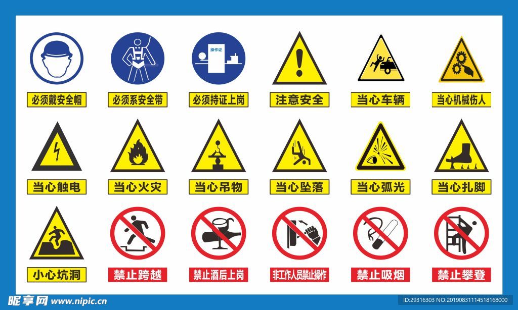 工地安全标志