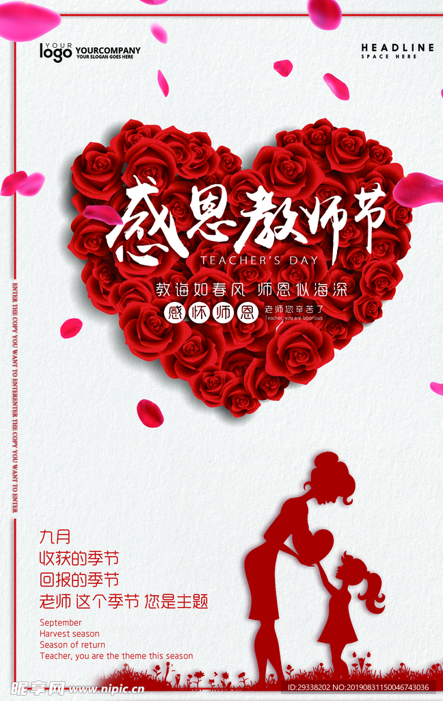 教师节