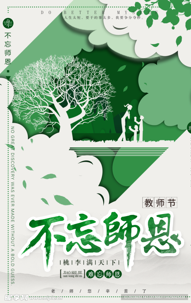 教师节