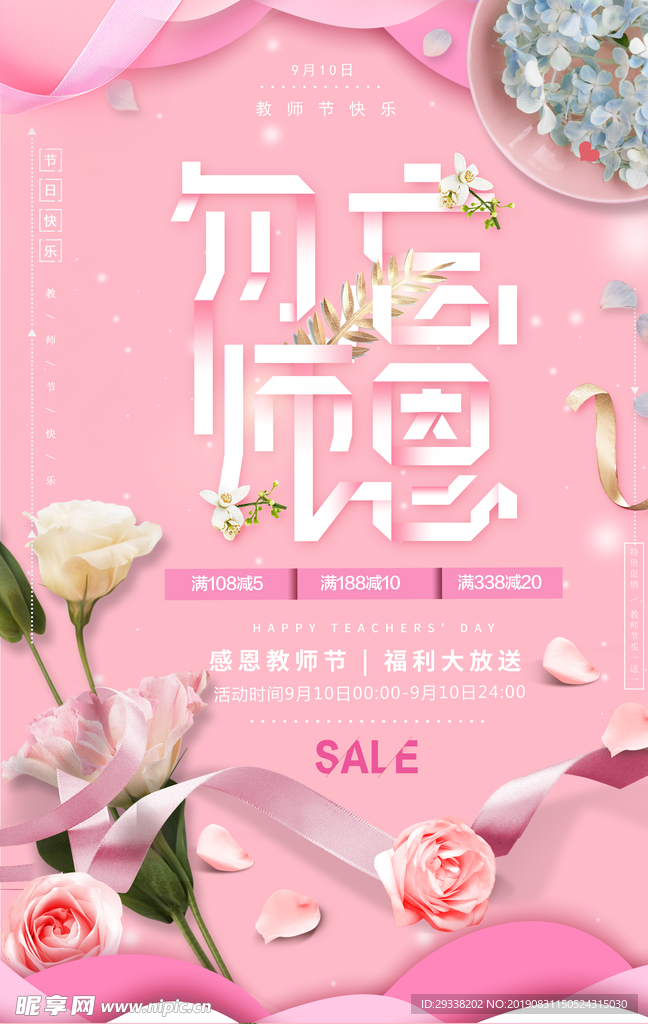 教师节