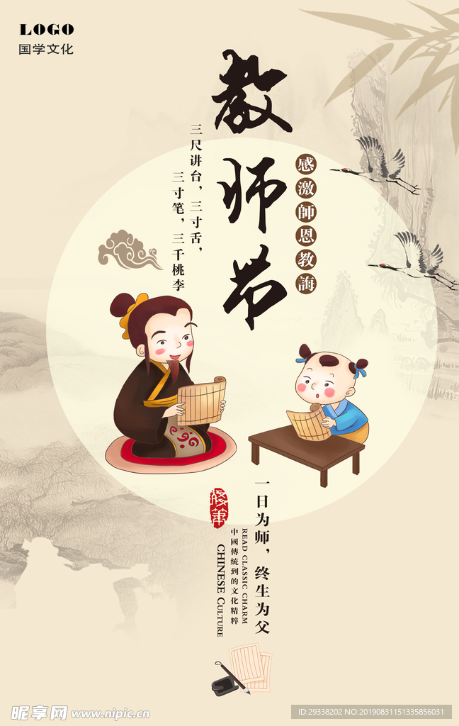 教师节