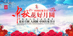 中秋佳节