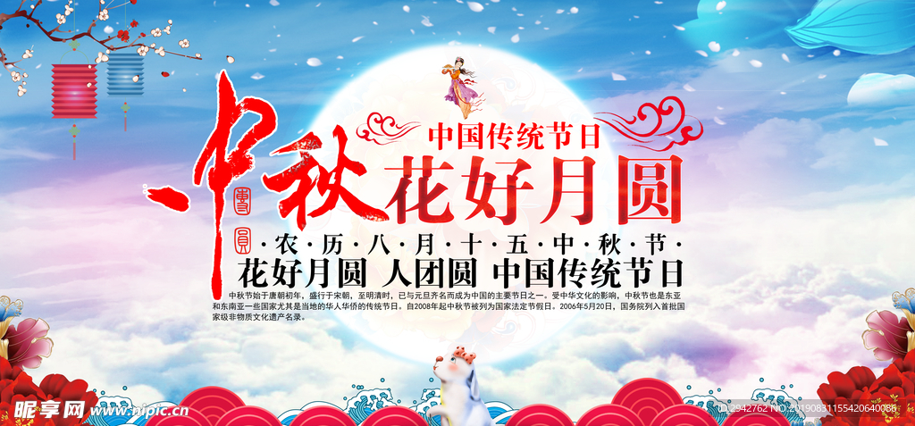 中秋佳节