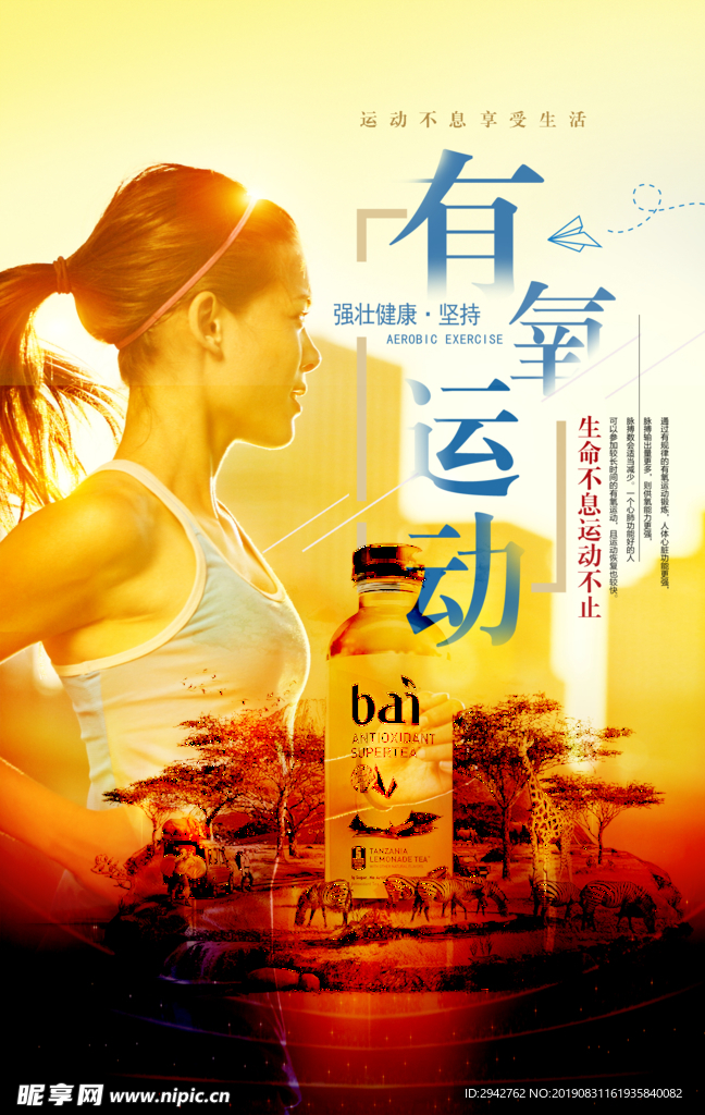 运动