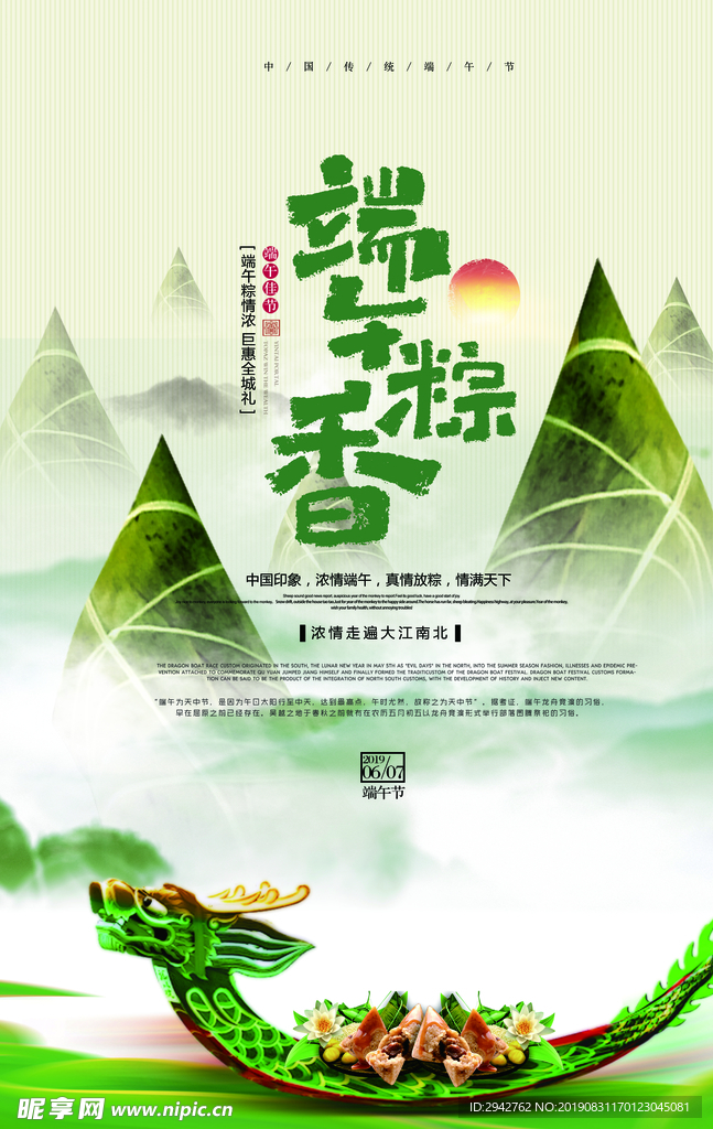 端午