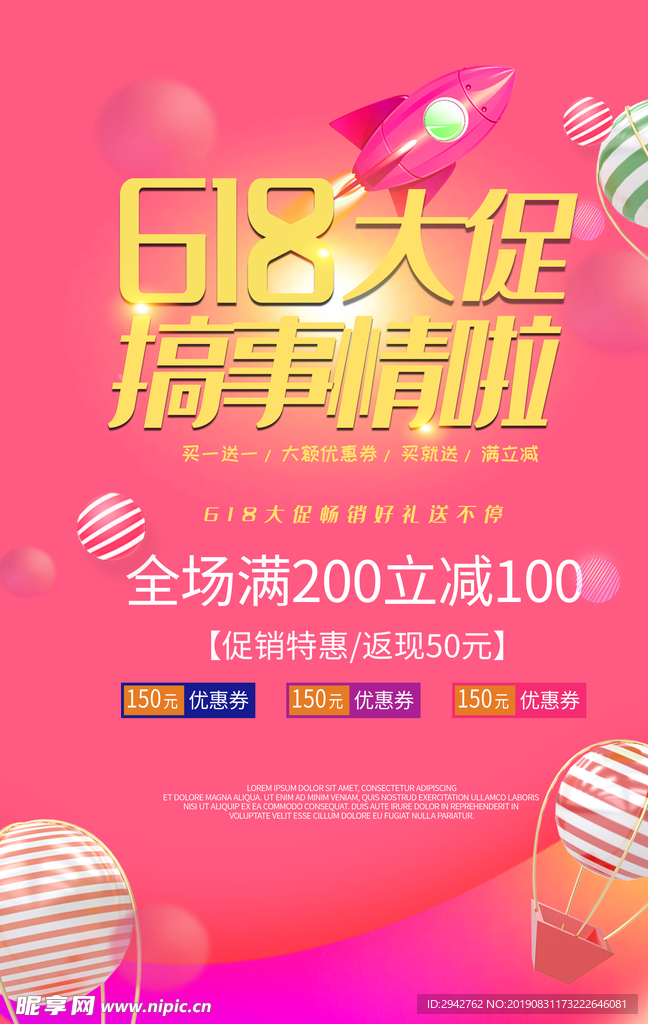618大促