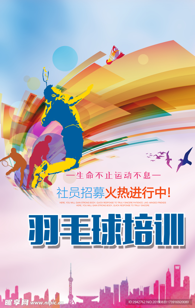 羽毛球培训
