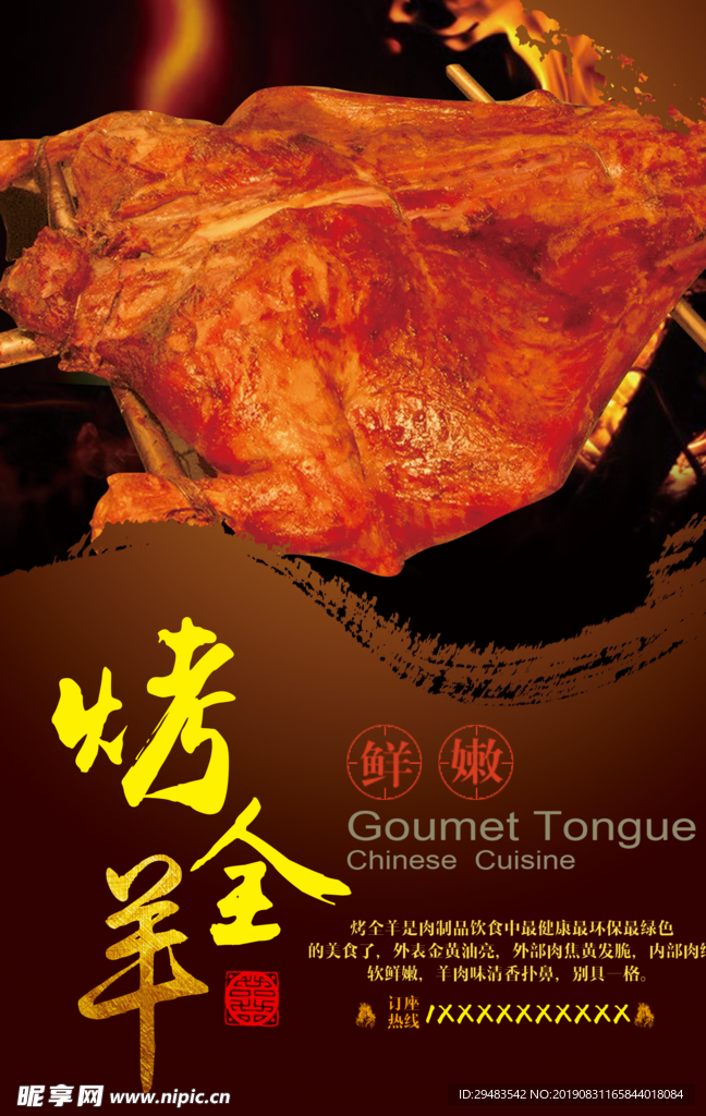 烤全羊