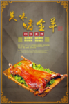 烤全羊