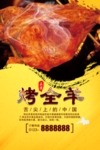 烤全羊
