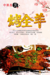 烤全羊