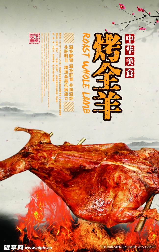 烤全羊