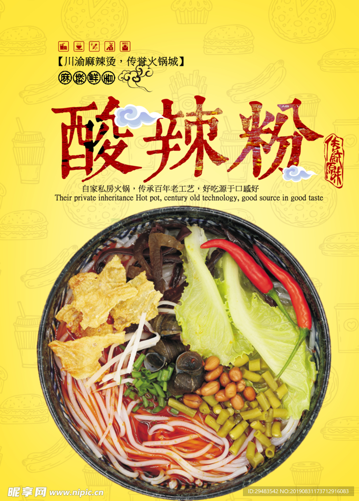 酸辣粉