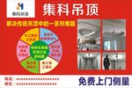 集科吊顶