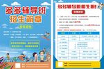 辅导班招生