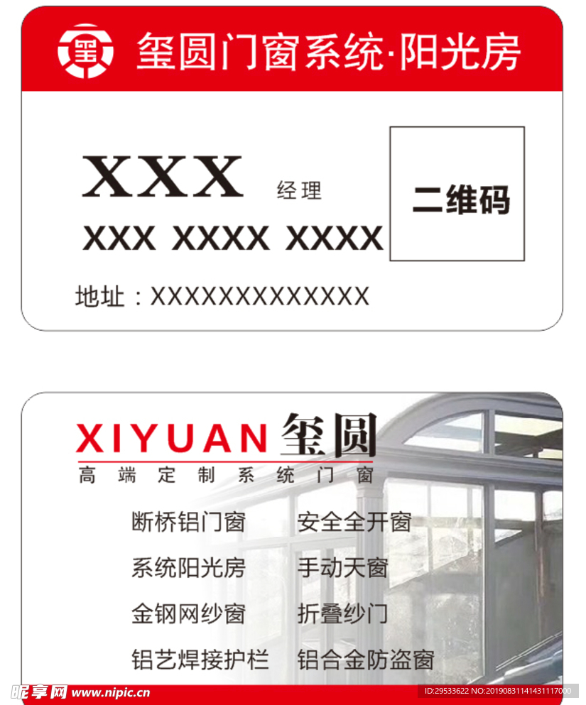 玺圆门窗名片
