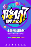夏日清仓