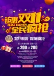 双11促销
