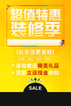 装修
